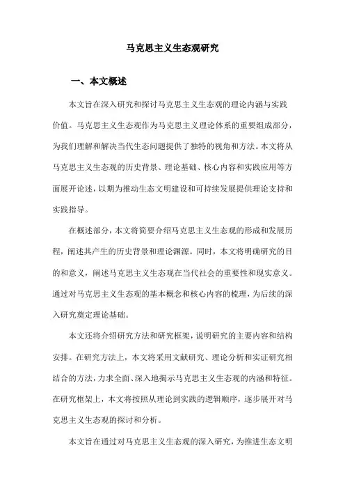 马克思主义生态观研究