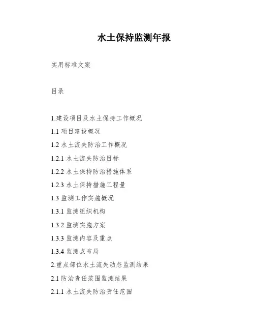 水土保持监测年报