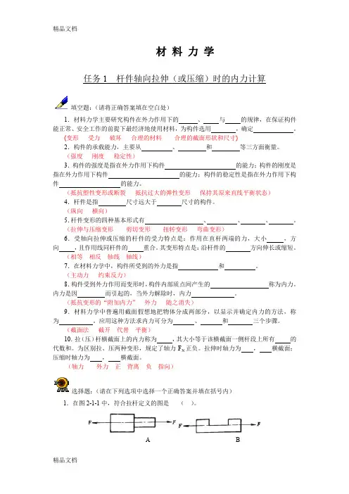 (整理)太原理工大学研究生复试材料力学选择题库.