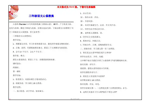 三年级语文山雀教案