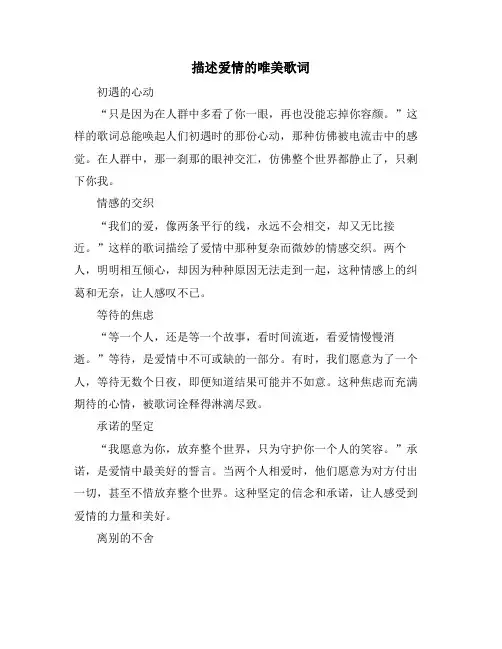 描述爱情的唯美歌词