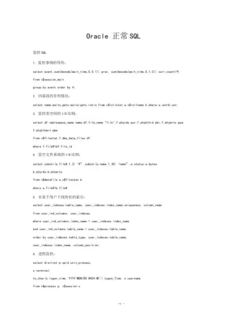 oracledba常用sql脚本分类文档
