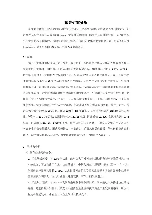 紫金矿业分析