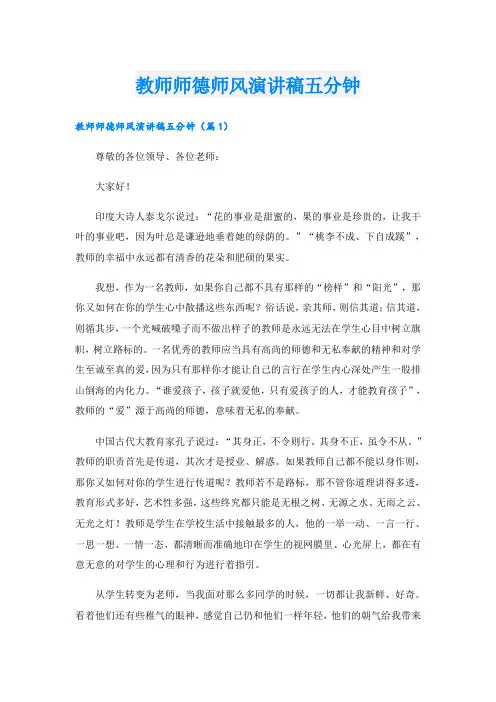 教师师德师风演讲稿五分钟