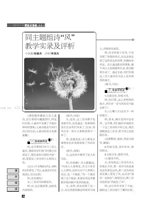 同主题组诗“风”教学实录及评析