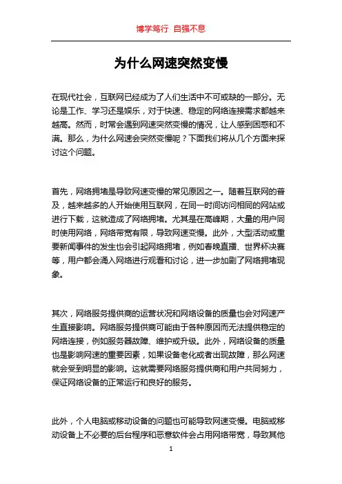 为什么网速突然变慢