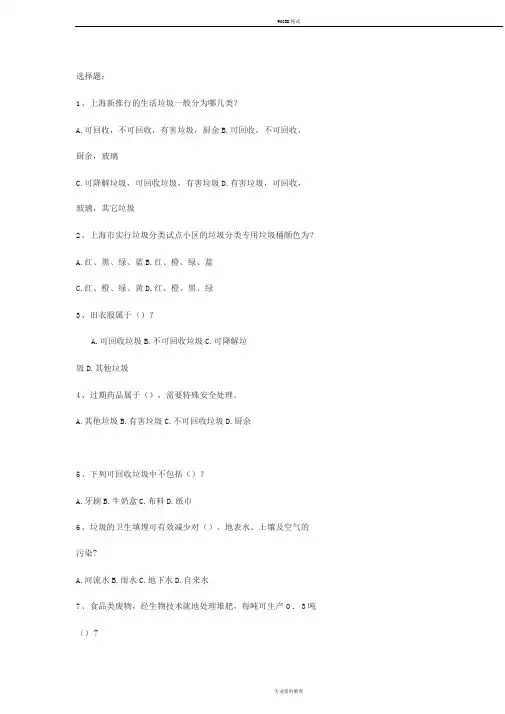 垃圾分类选择题