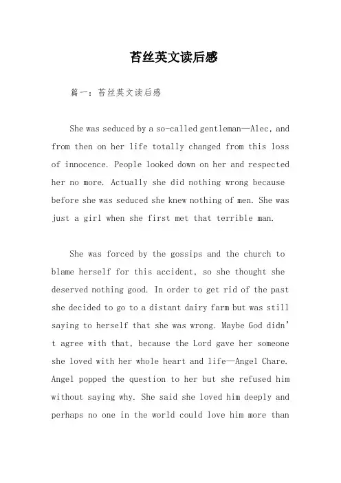 苔丝英文读后感