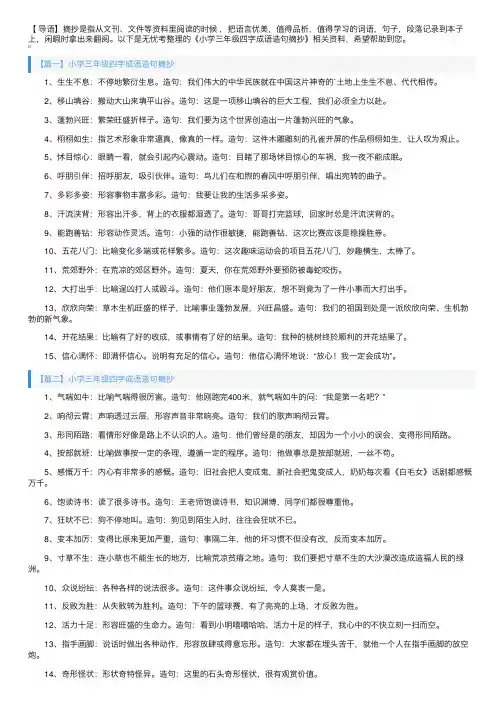 小学三年级四字成语造句摘抄