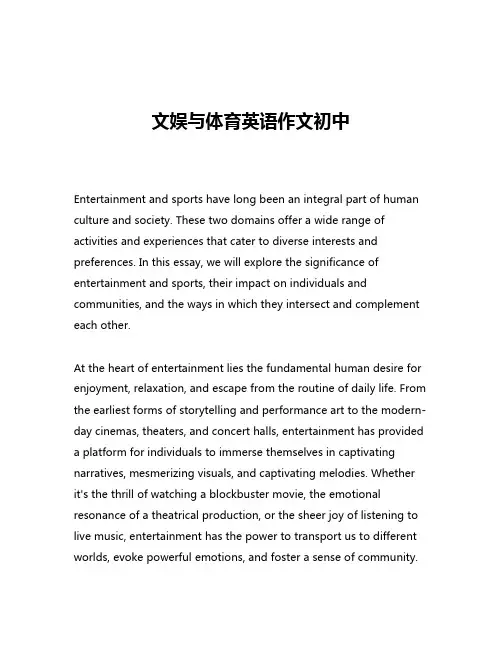 文娱与体育英语作文初中