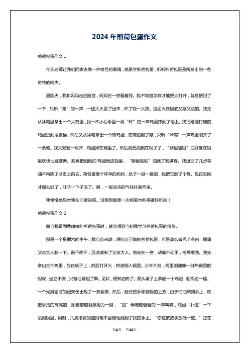 2024年煎荷包蛋作文
