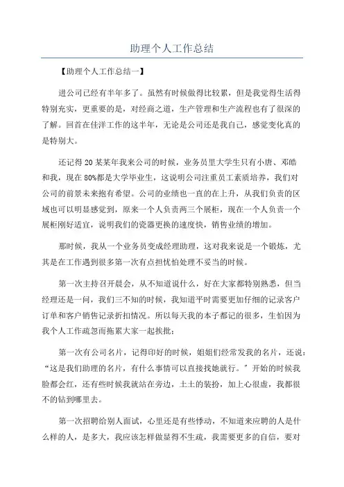 助理个人工作总结