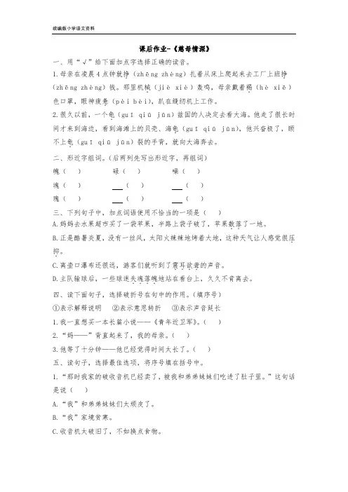 【教育部编写】统编版五年级上册语文课后作业- 18《慈母情深》  (含答案)
