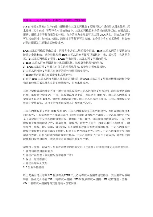 o型圈-三元乙丙、耐酸碱腐蚀