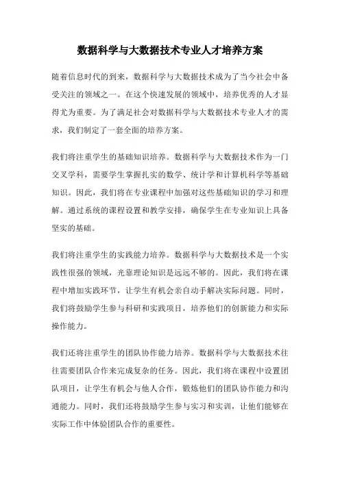 数据科学与大数据技术专业人才培养方案