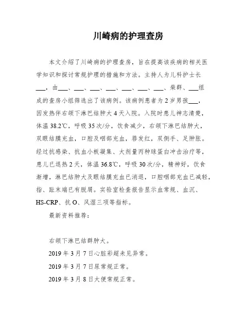 川崎病的护理查房
