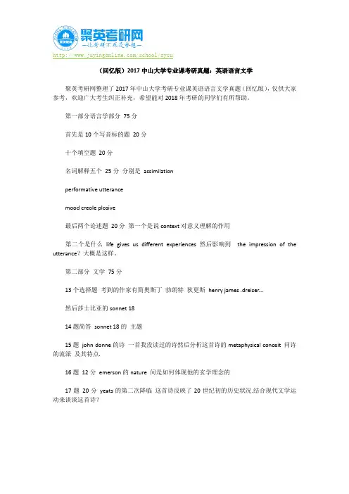 (回忆版)2017中山大学专业课考研真题：英语语言文学