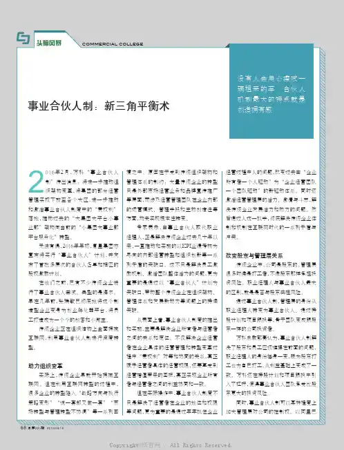 事业合伙人制：新三角平衡术