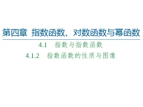 北师大版(2019)高中数学《指数函数》课件PPT1
