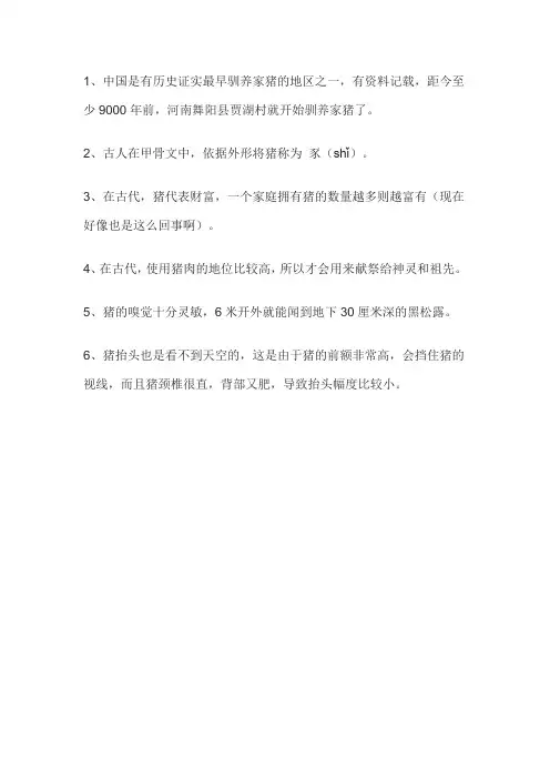 与猪有关的有趣知识