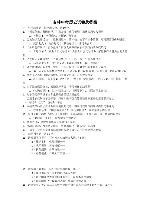 吉林中考历史试卷及答案
