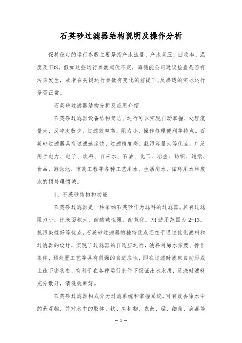 石英砂过滤器结构说明及操作分析
