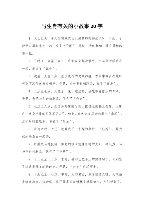 与生肖有关的小故事20字