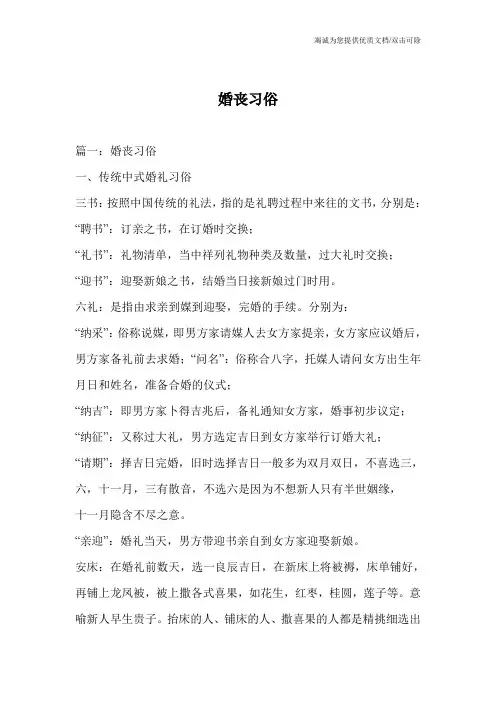 婚丧习俗
