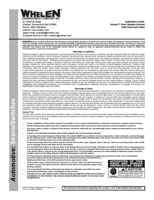 维陆尔：自动摩托进入警车警告器指示器（2009年，第一页）说明书