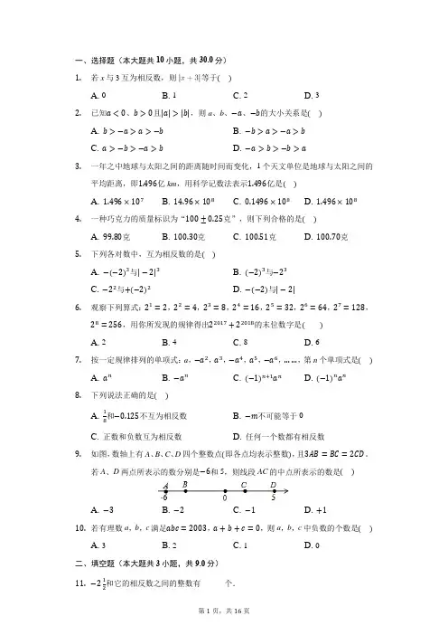 七年级上册数学第一册月考试卷(含答案)