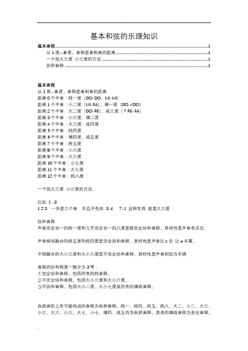 基本和弦的乐理知识