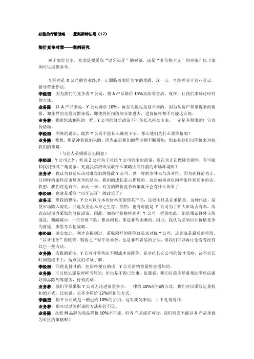 必胜的行销战略——蓝契斯特法则(12)