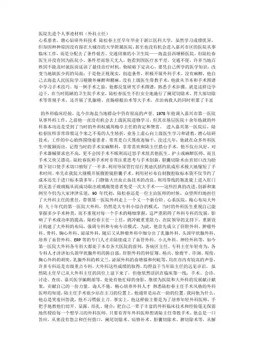 医院先进个人事迹材料(外科主任)