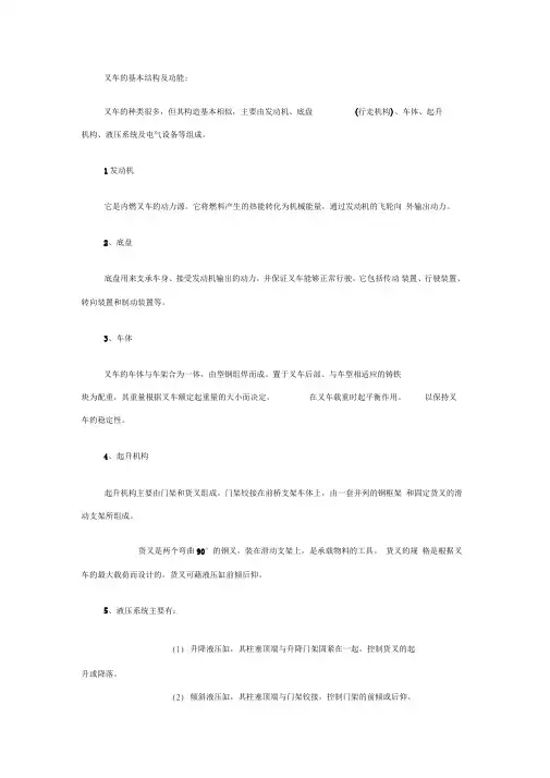 叉车的主要结构