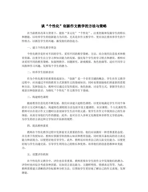 谈“个性化”创新作文教学的方法与策略