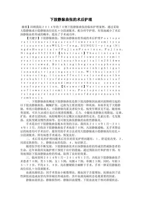 下肢静脉曲张的术后护理