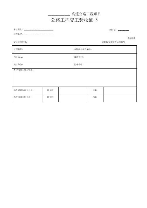 公路工程交工验收证书
