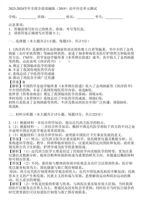 2023-2024学年全国全部部编版(2019)高中历史单元测试(真题及答案)