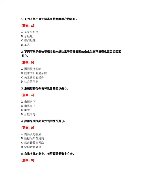 [答案][福建师范大学]2021春《管理信息系统》在线作业一