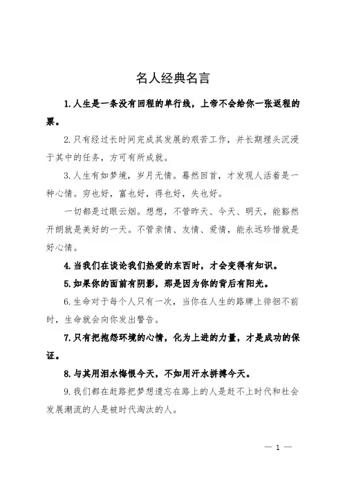 名人经典名言