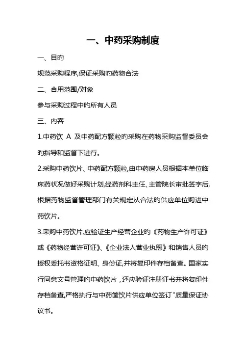 中西医结合科制度及岗位职责