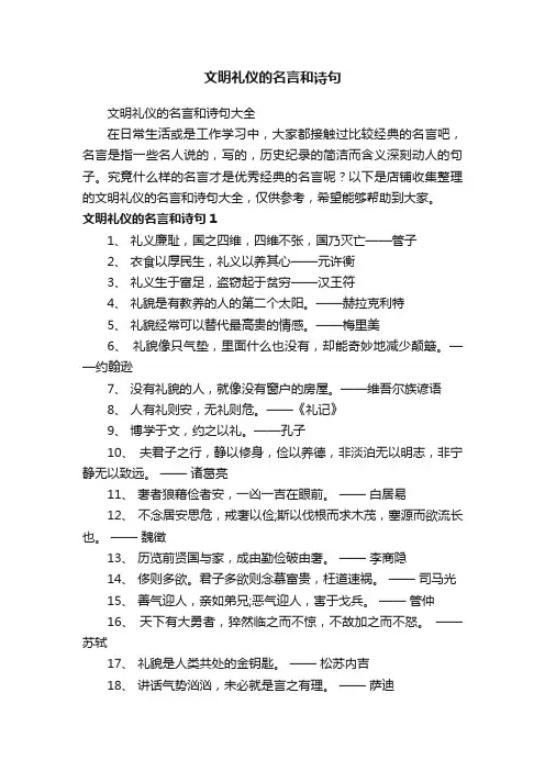 文明礼仪的名言和诗句