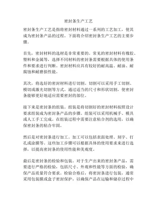 密封条生产工艺