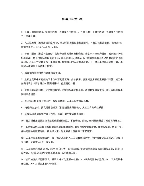 电力建设工程预算定额2006版章节说明及计算规则