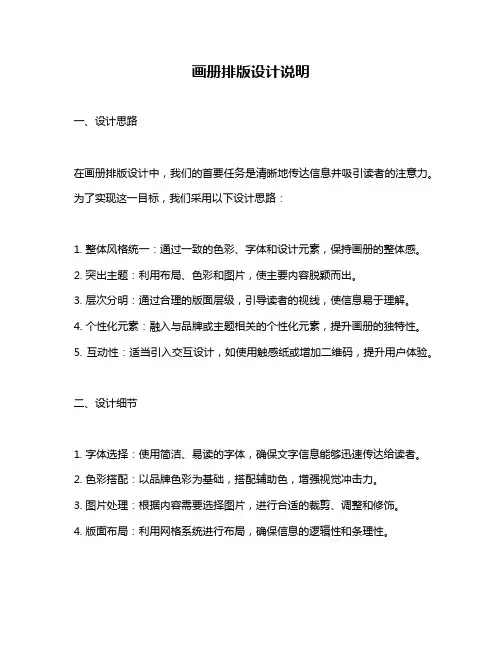 画册排版设计说明
