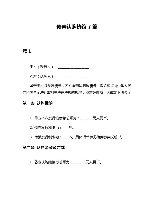 债券认购协议7篇