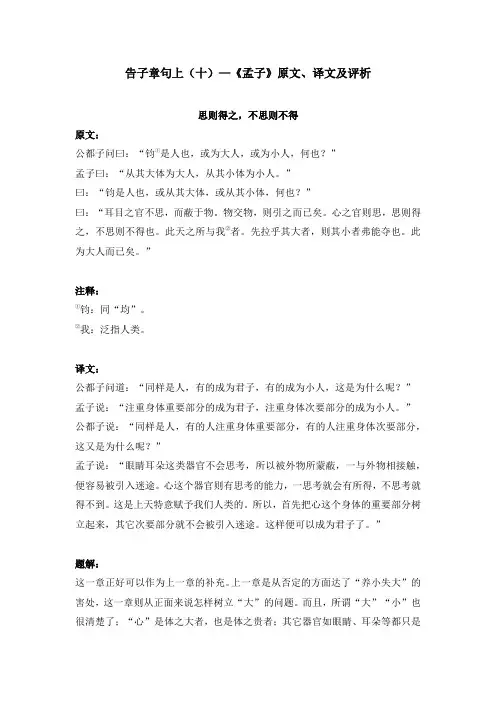 告子章句上(十)—《孟子》原文、译文及评析