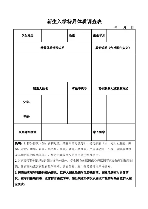 新生入学特异体质调查表