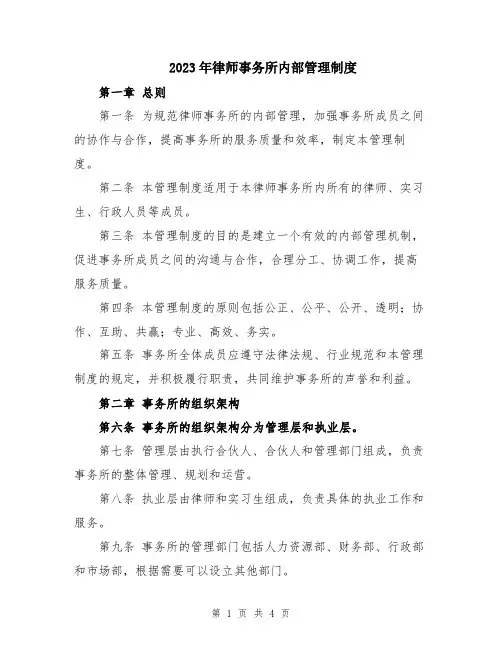 2023年律师事务所内部管理制度