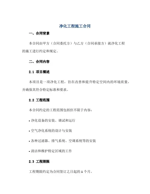 净化工程施工(合同)